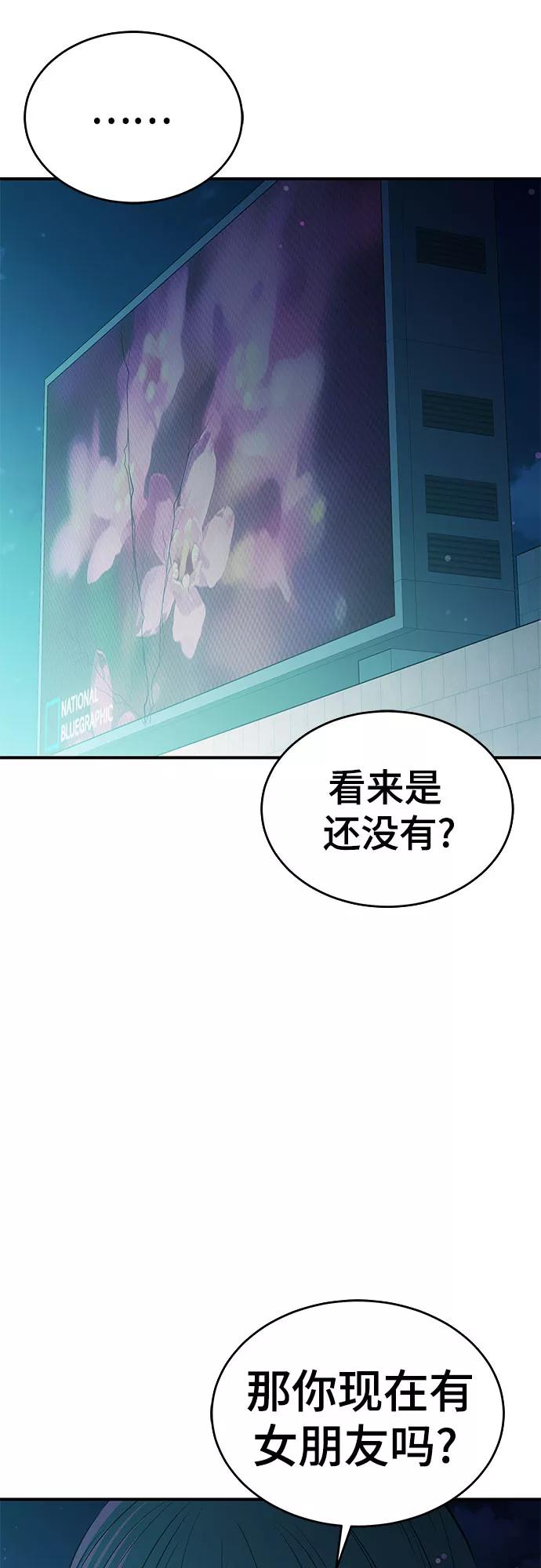 《无能恶棍》第30话 第8页