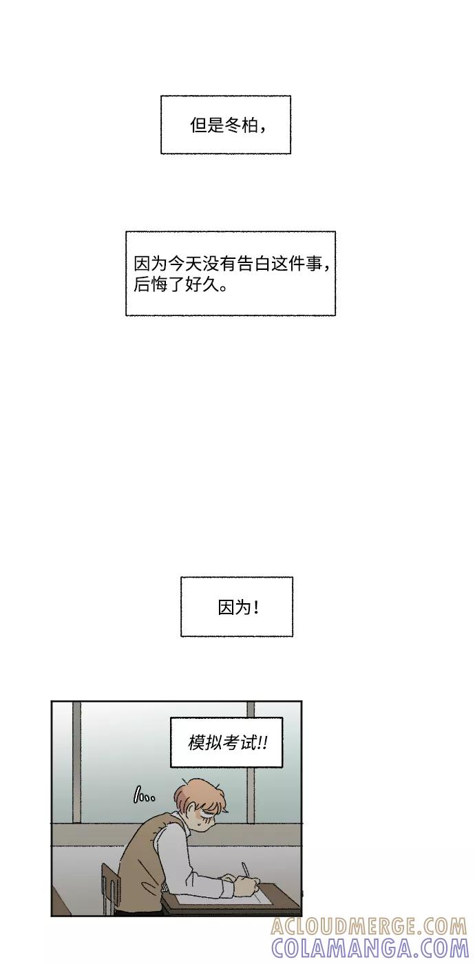 《恋爱萌芽》第30话 第43页