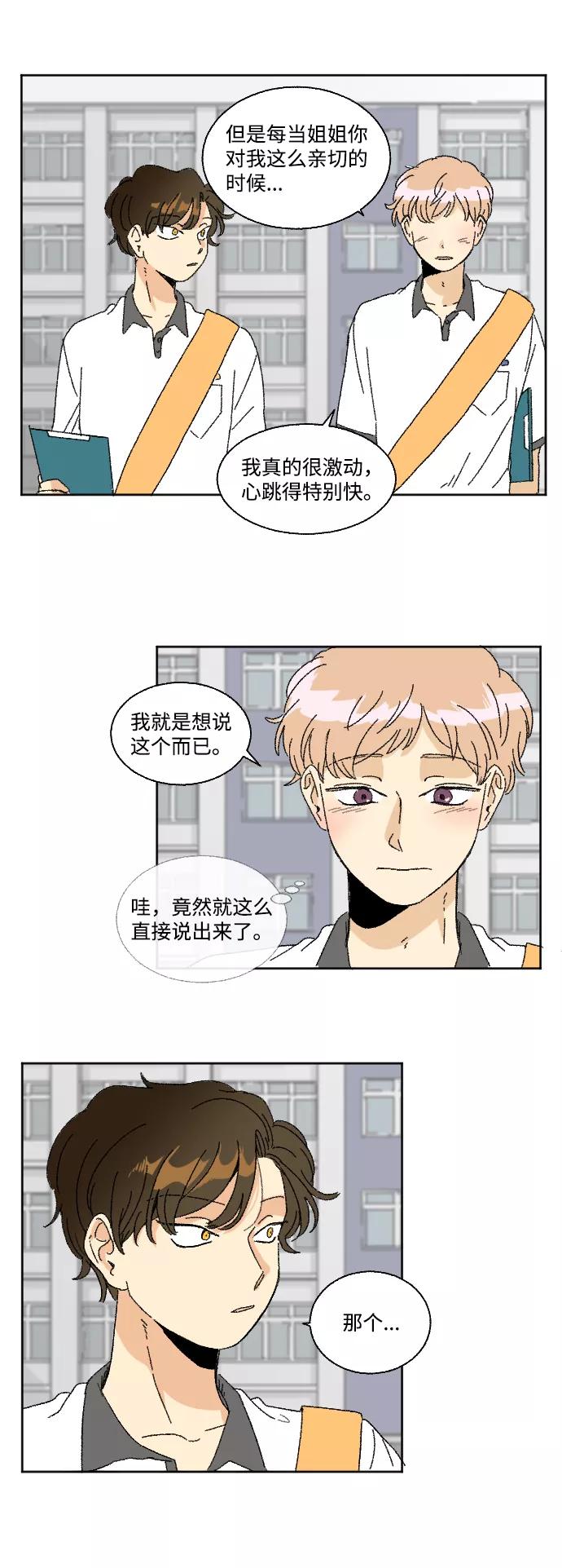 《恋爱萌芽》第30话 第29页