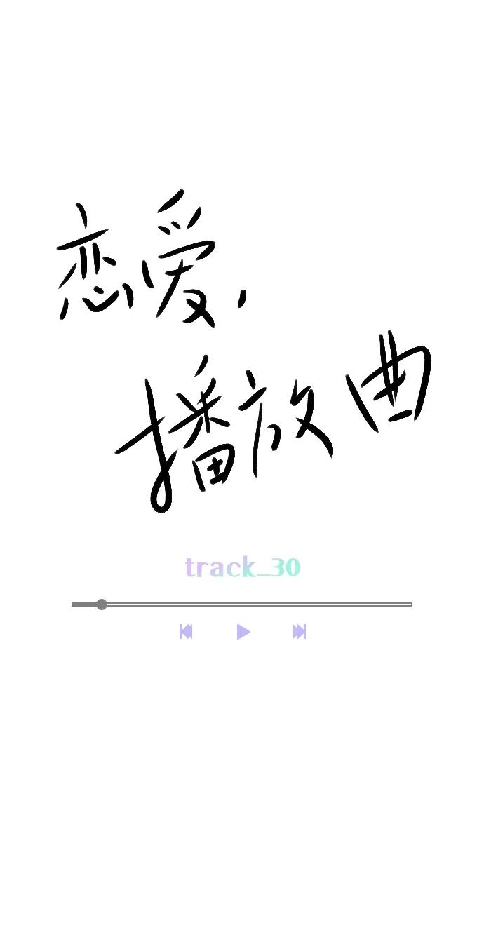 《恋爱播放曲》[第30话] 那你们也在交往吗？ 第29页