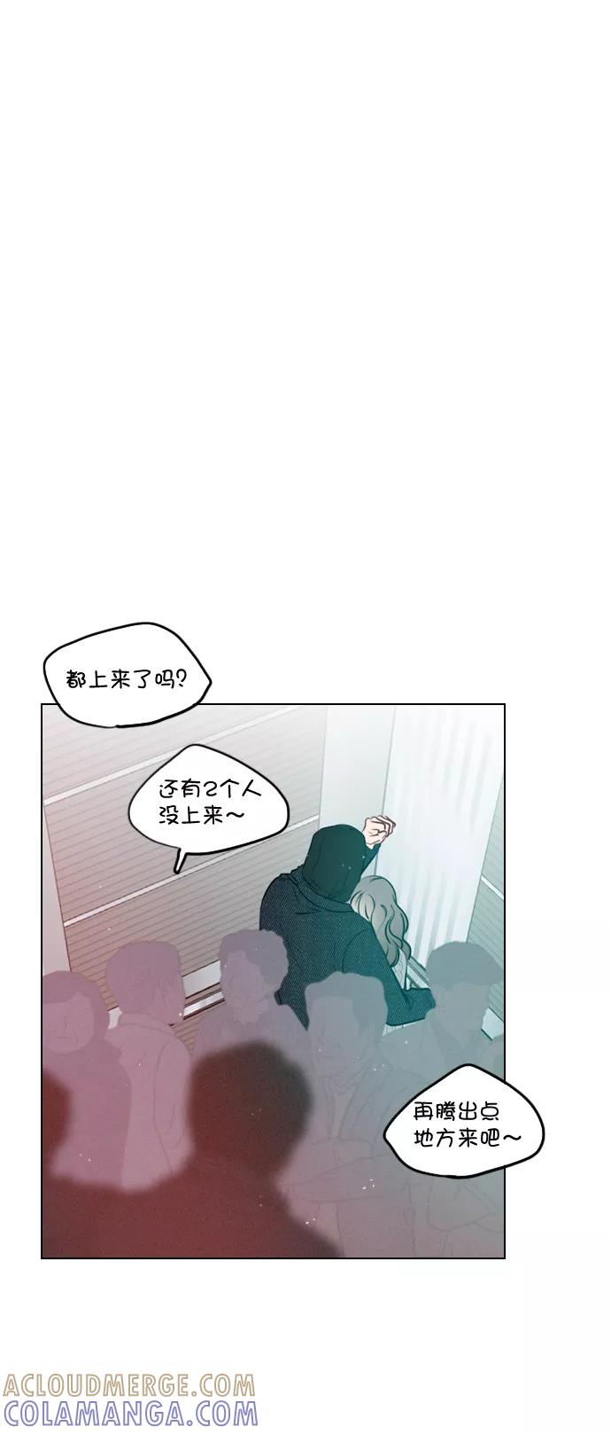 《恋爱播放曲》[第30话] 那你们也在交往吗？ 第4页
