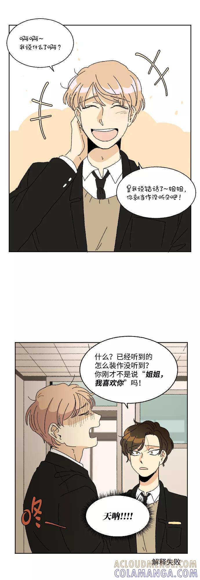 《恋爱萌芽》第31话 第28页