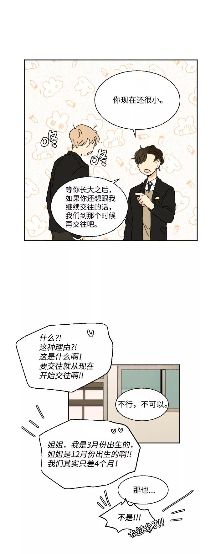 《恋爱萌芽》第31话 第38页