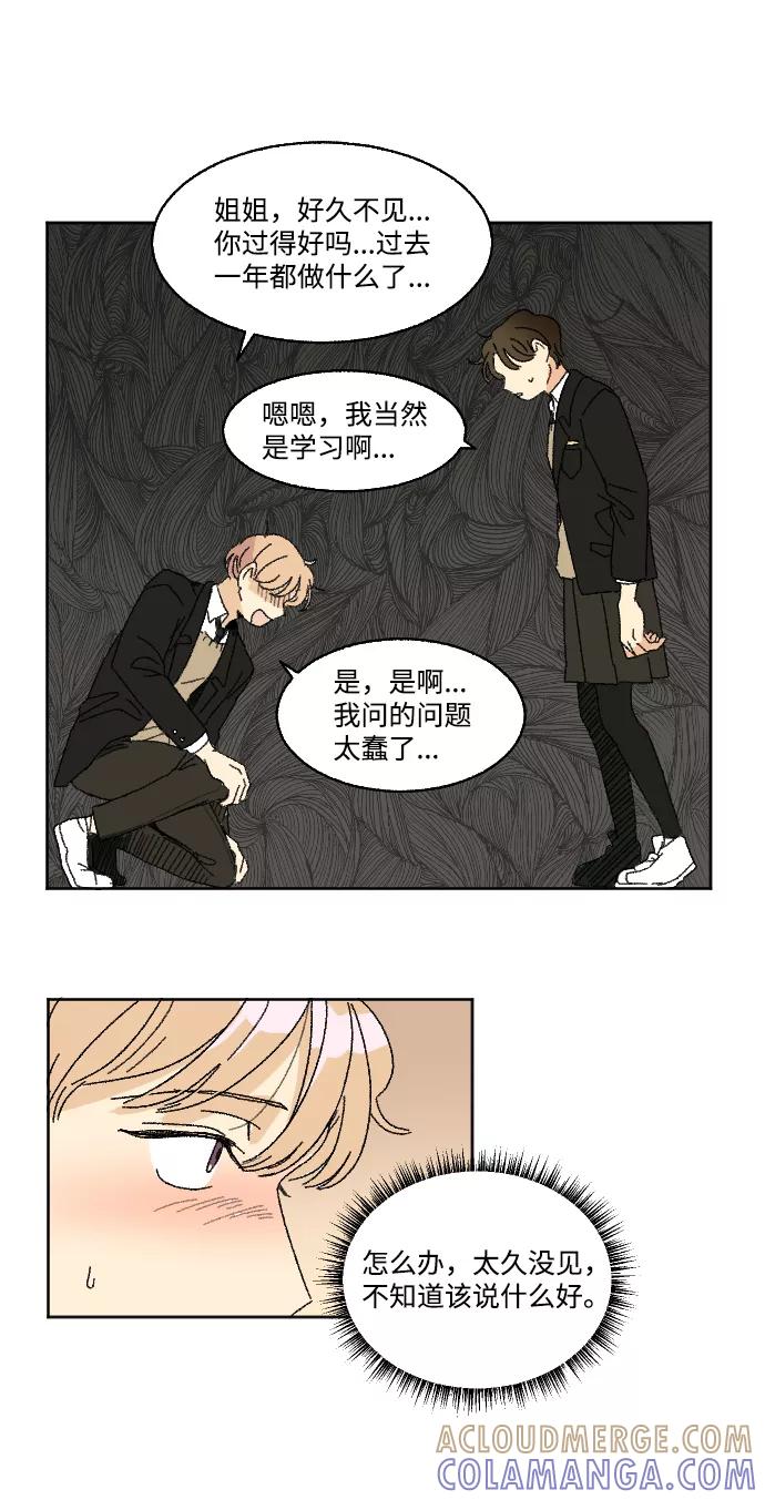 《恋爱萌芽》第31话 第16页