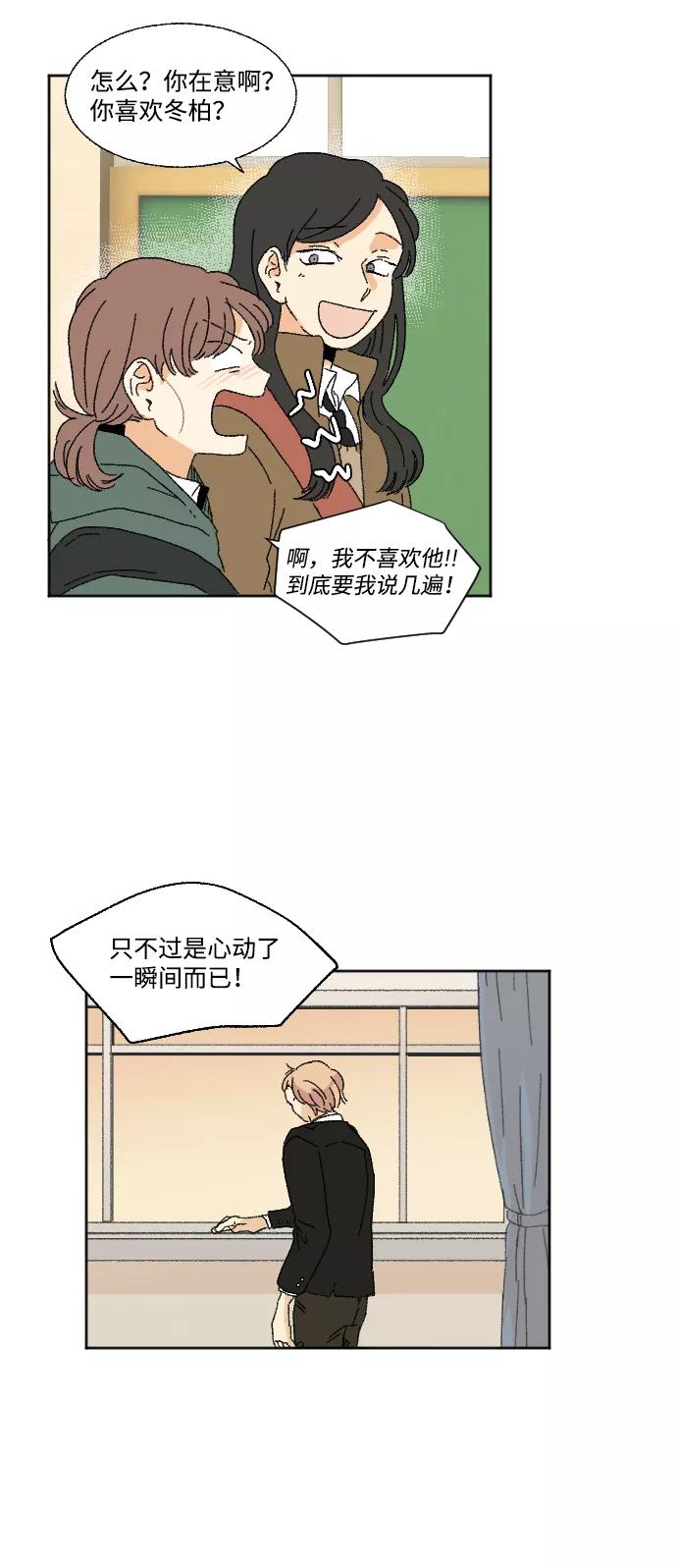 《恋爱萌芽》第31话 第3页
