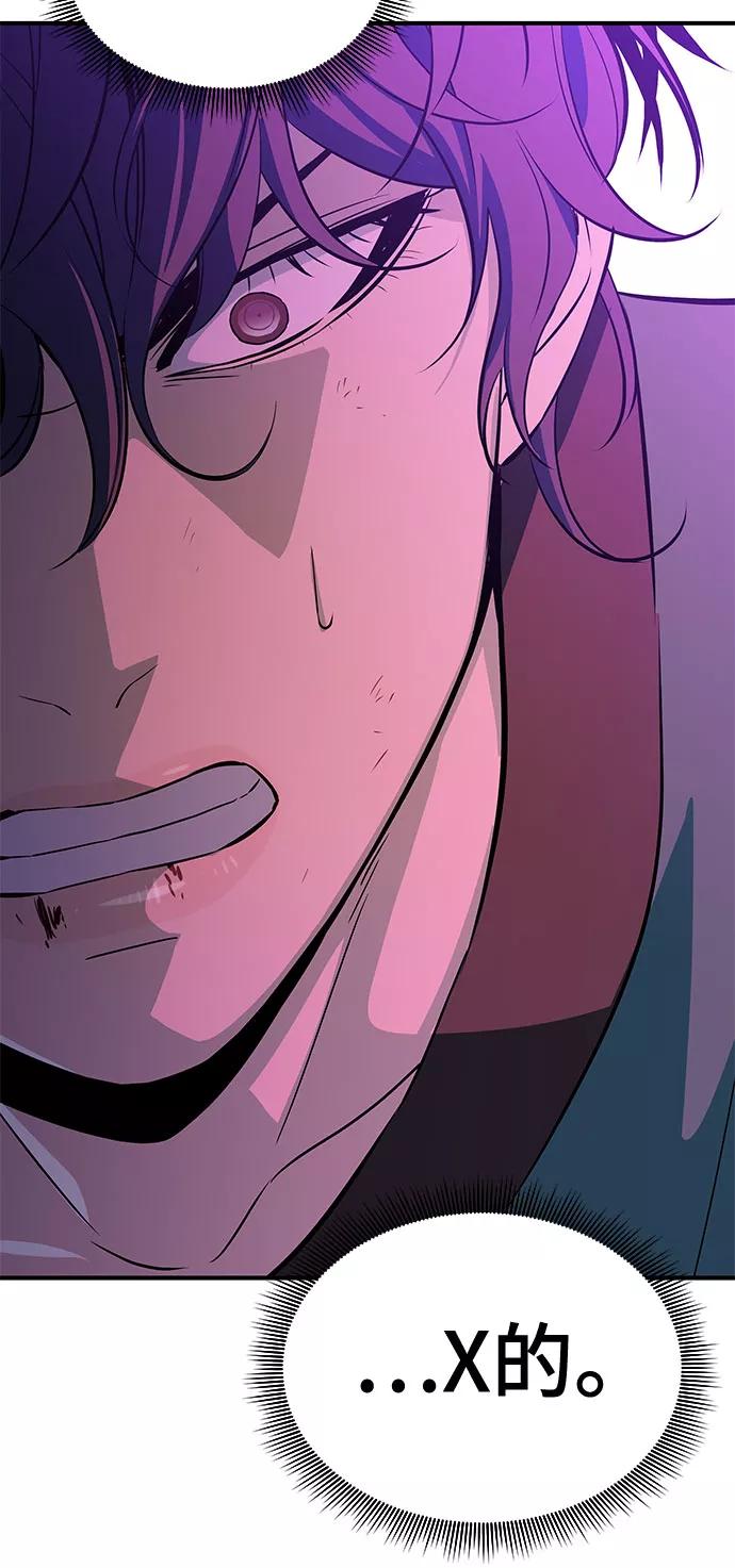 《无能恶棍》第31话 第9页