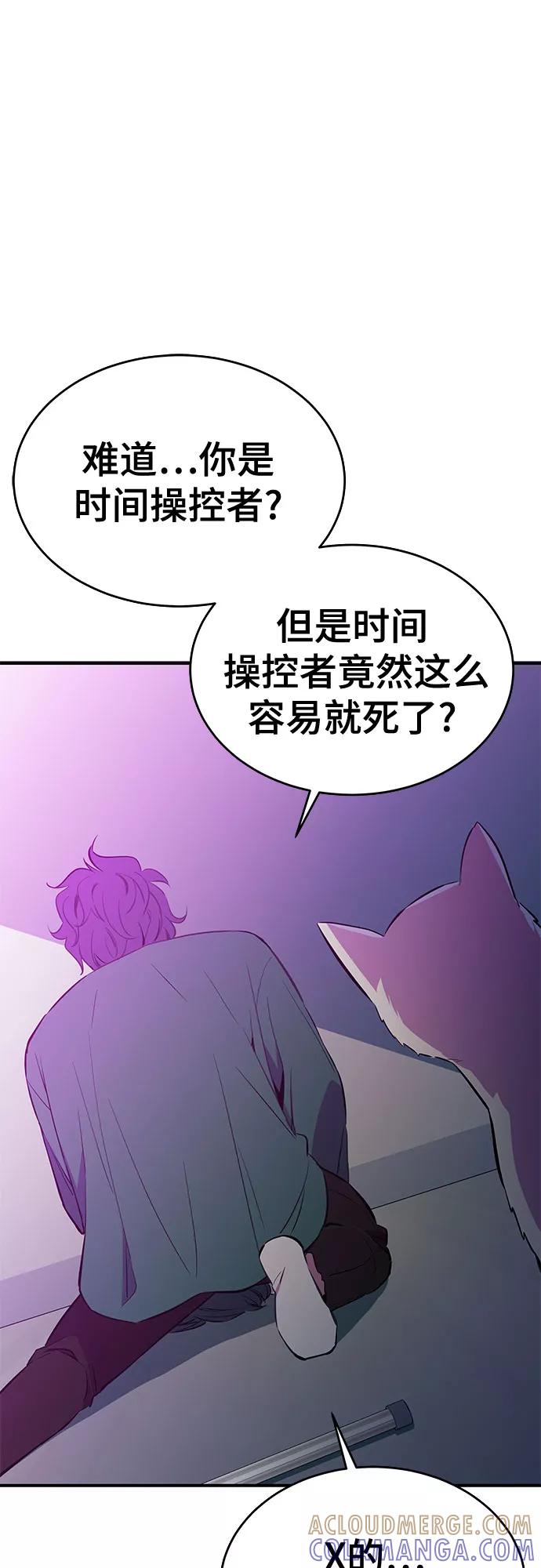 《无能恶棍》第31话 第10页