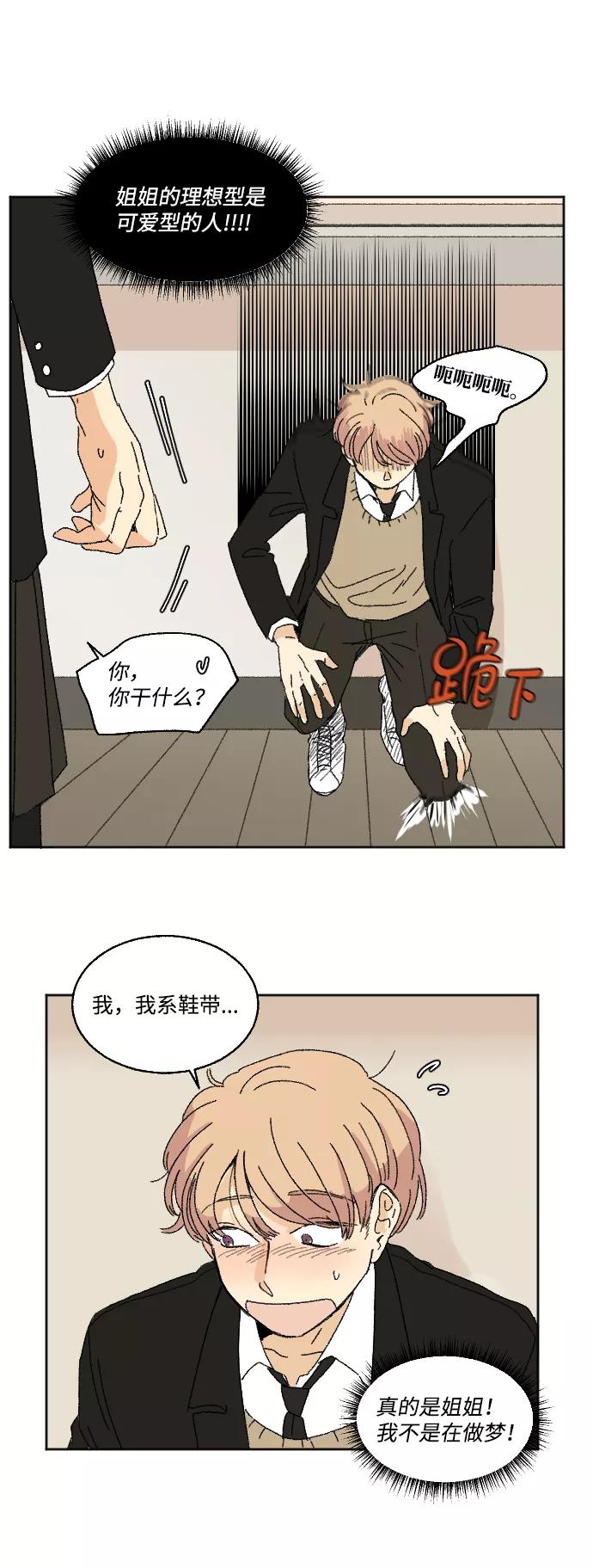 《恋爱萌芽》第31话 第15页