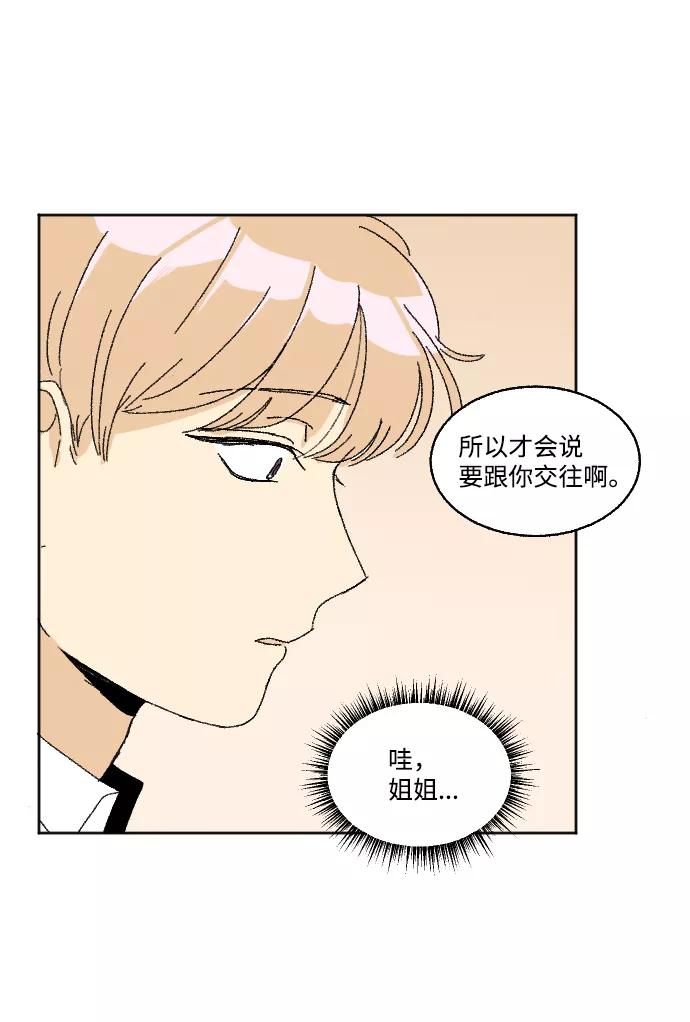 《恋爱萌芽》第31话 第44页