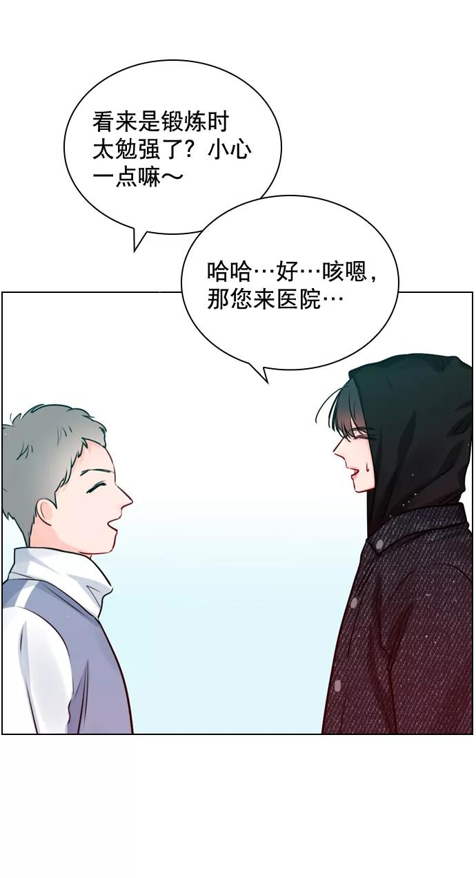 《恋爱播放曲》[第31话] 怎么这么不爽呢？ 第8页