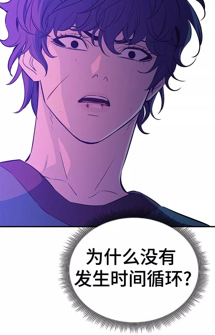《无能恶棍》第31话 第3页