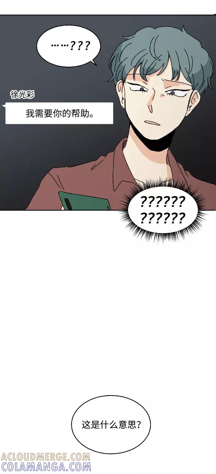 《恋爱萌芽》第31话 第58页