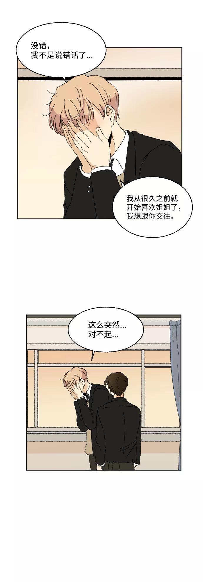 《恋爱萌芽》第31话 第32页
