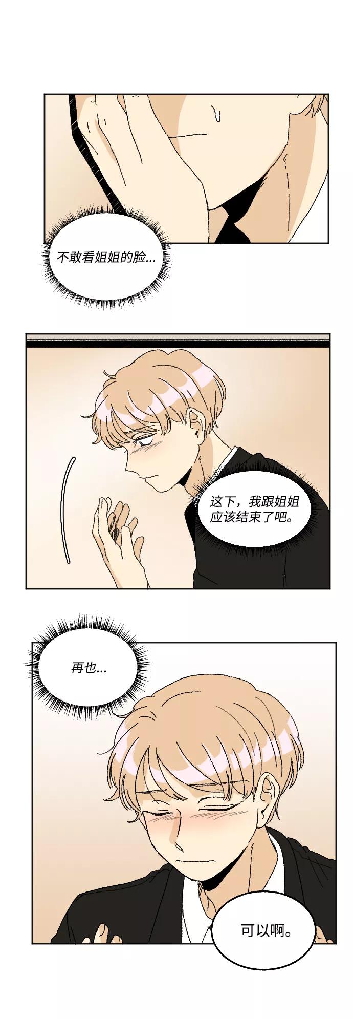 《恋爱萌芽》第31话 第33页