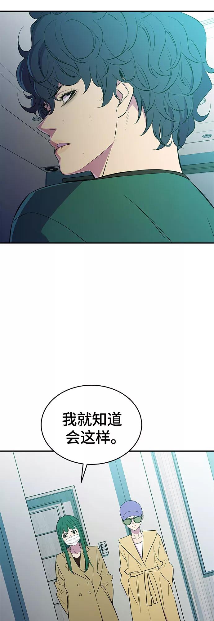 《无能恶棍》第31话 第32页