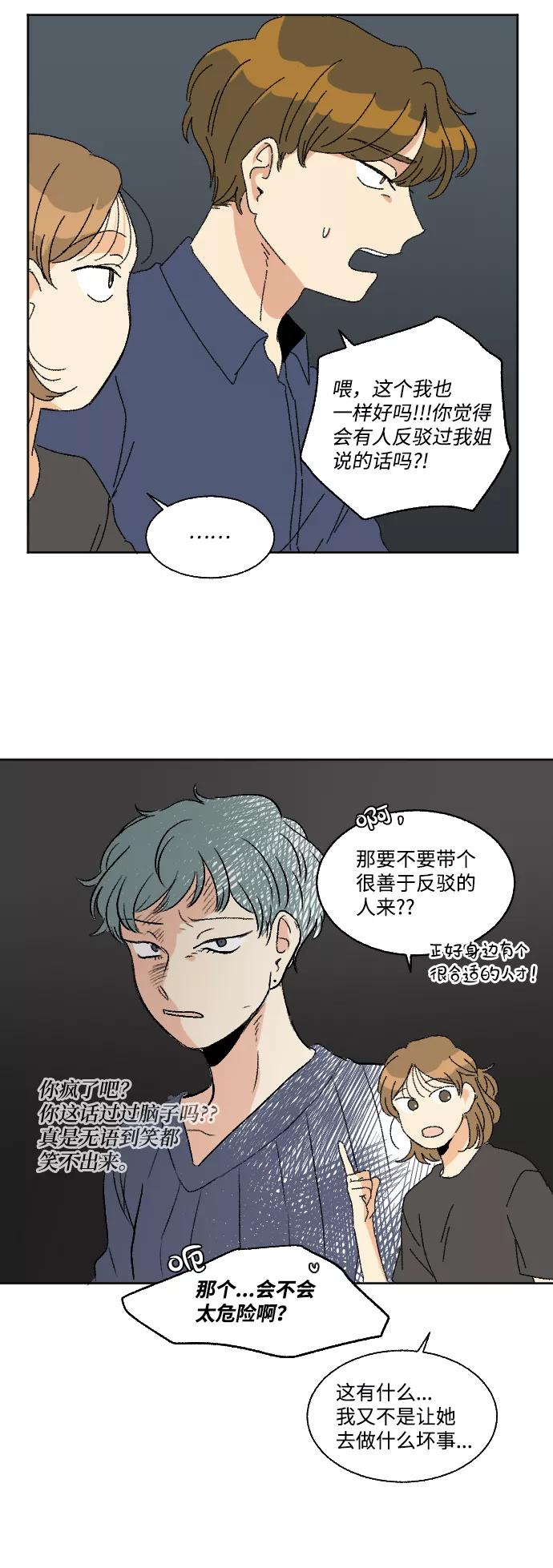 《恋爱萌芽》第31话 第54页