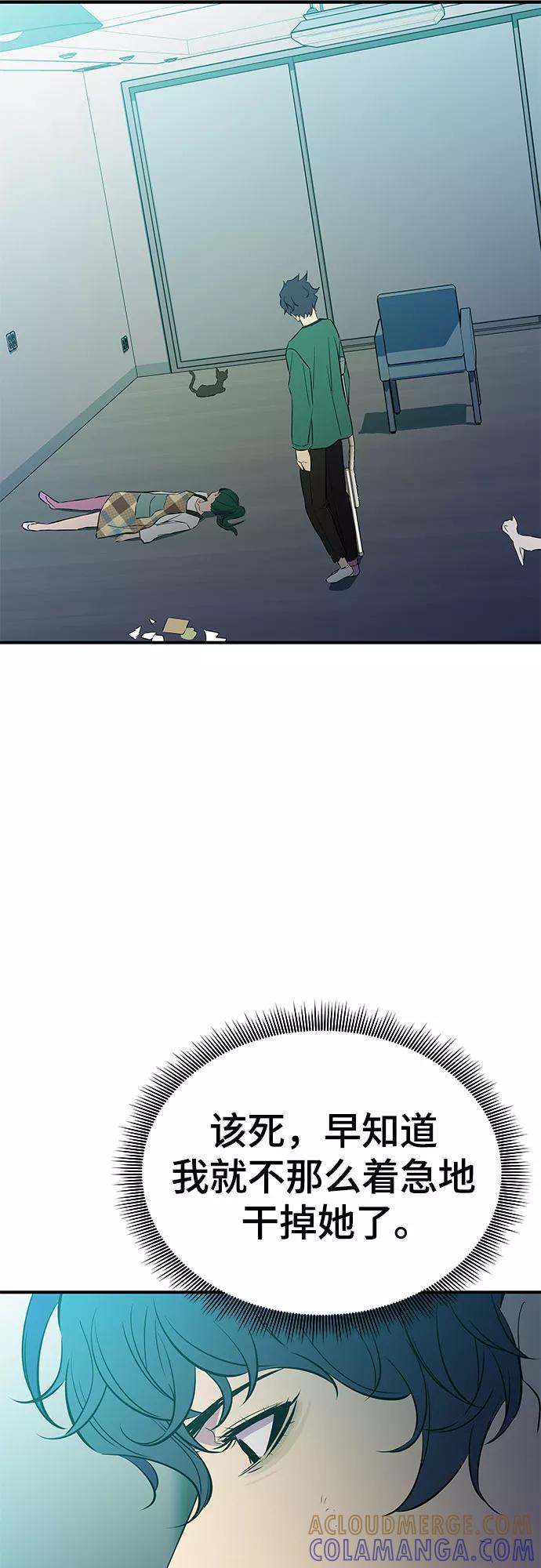 《无能恶棍》第31话 第25页