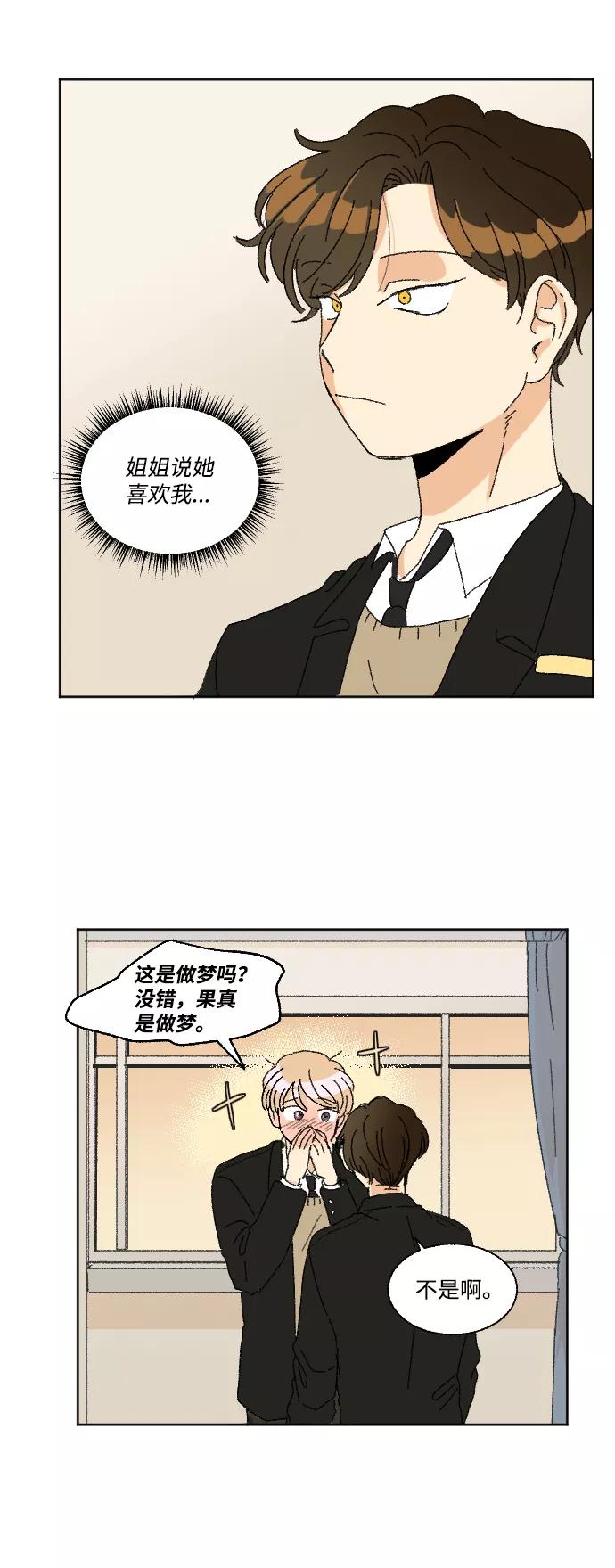 《恋爱萌芽》第31话 第45页