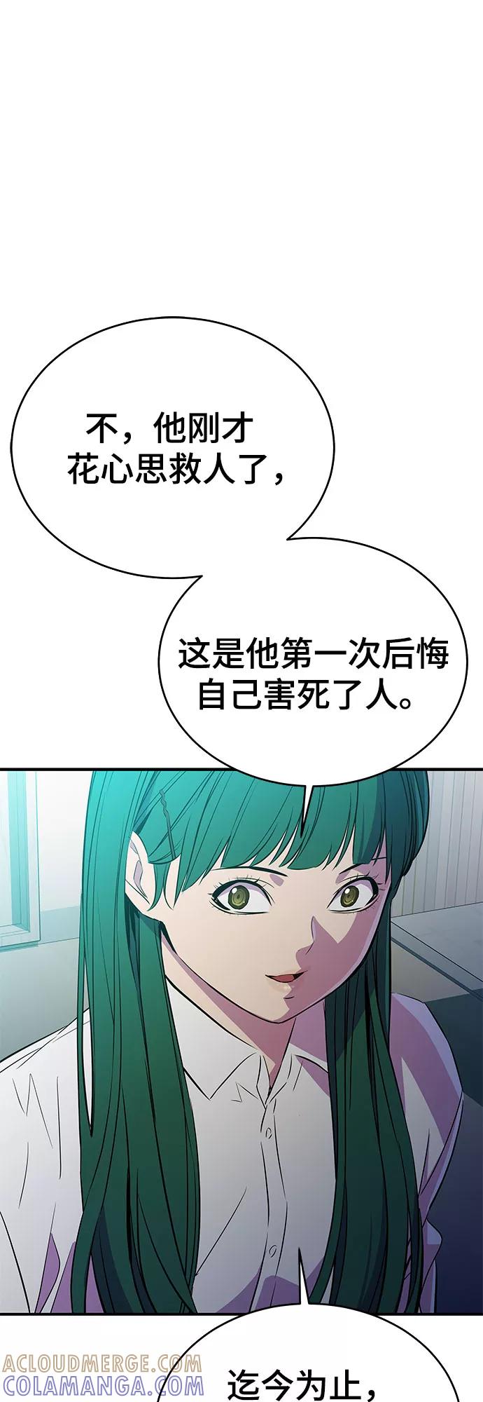 《无能恶棍》第31话 第43页