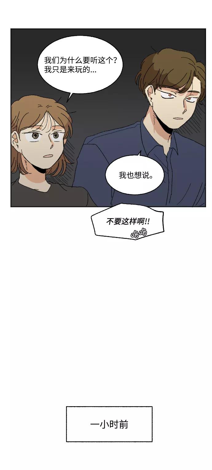《恋爱萌芽》第31话 第50页
