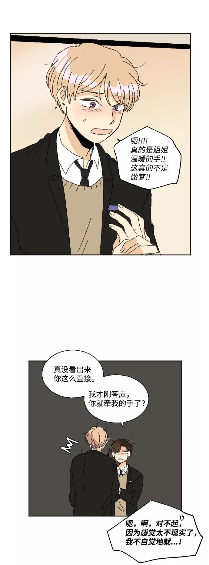 《恋爱萌芽》第31话 第47页