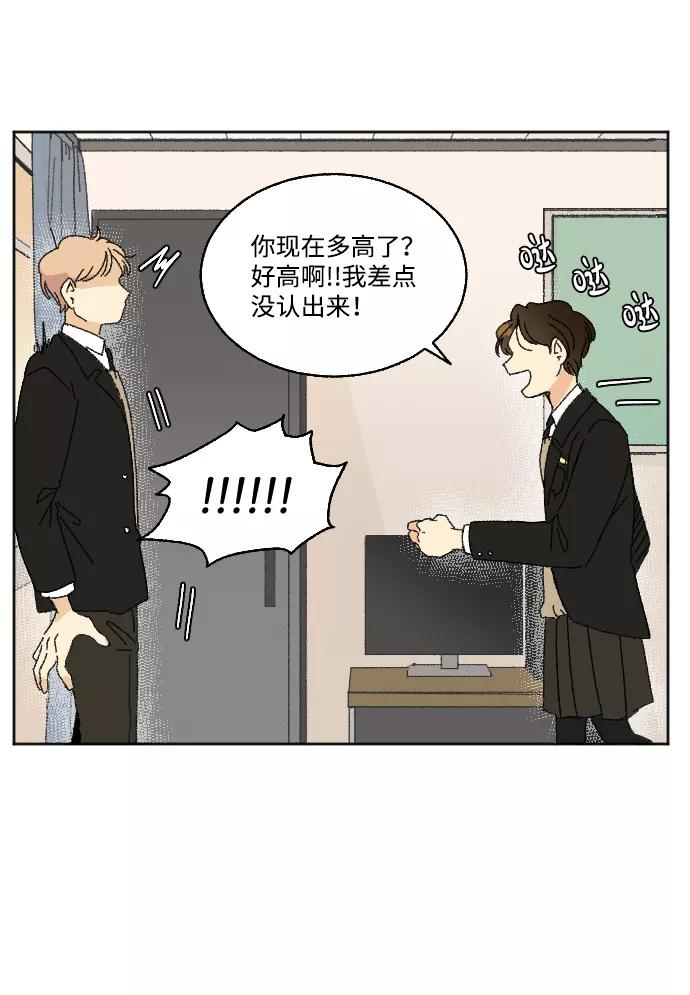 《恋爱萌芽》第31话 第14页