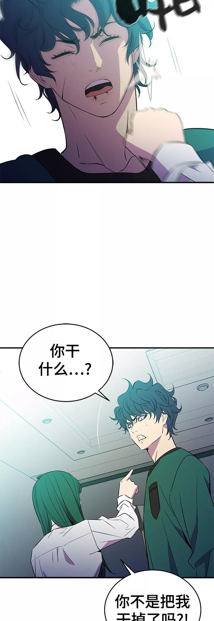 《无能恶棍》第31话 第50页