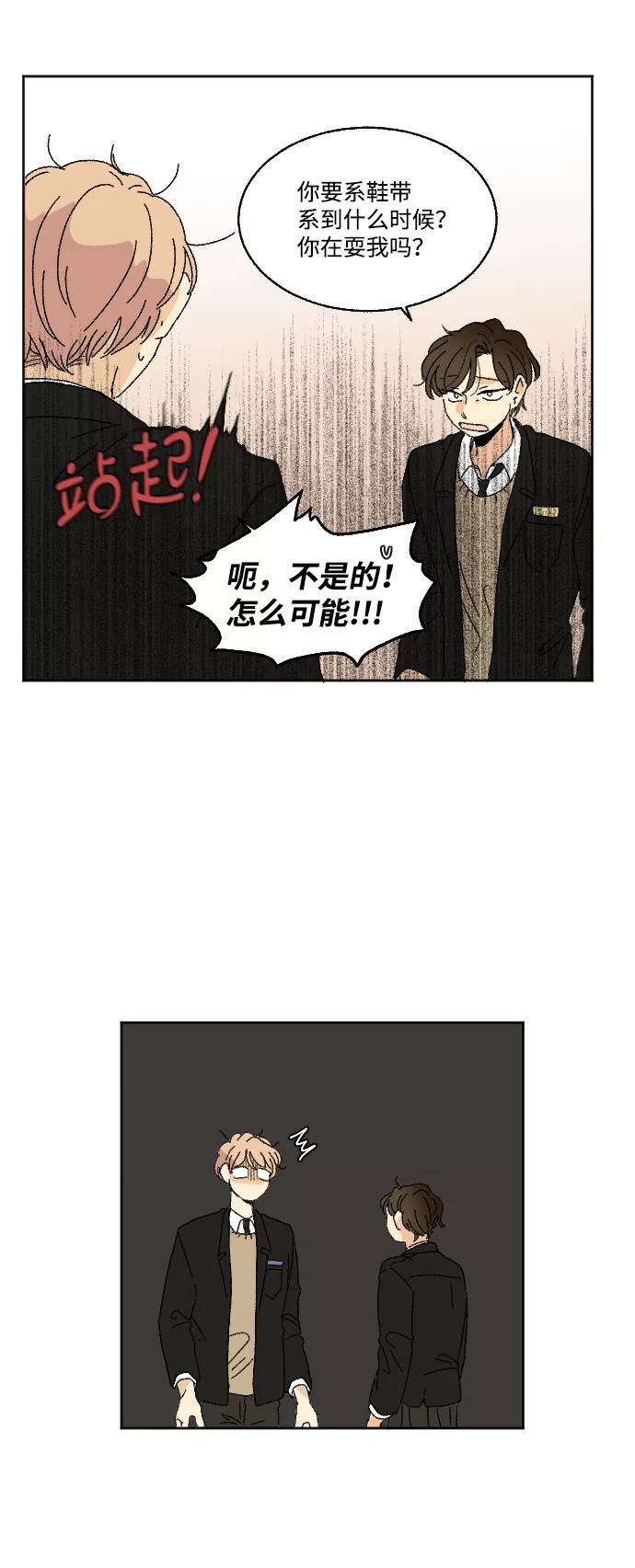 《恋爱萌芽》第31话 第18页
