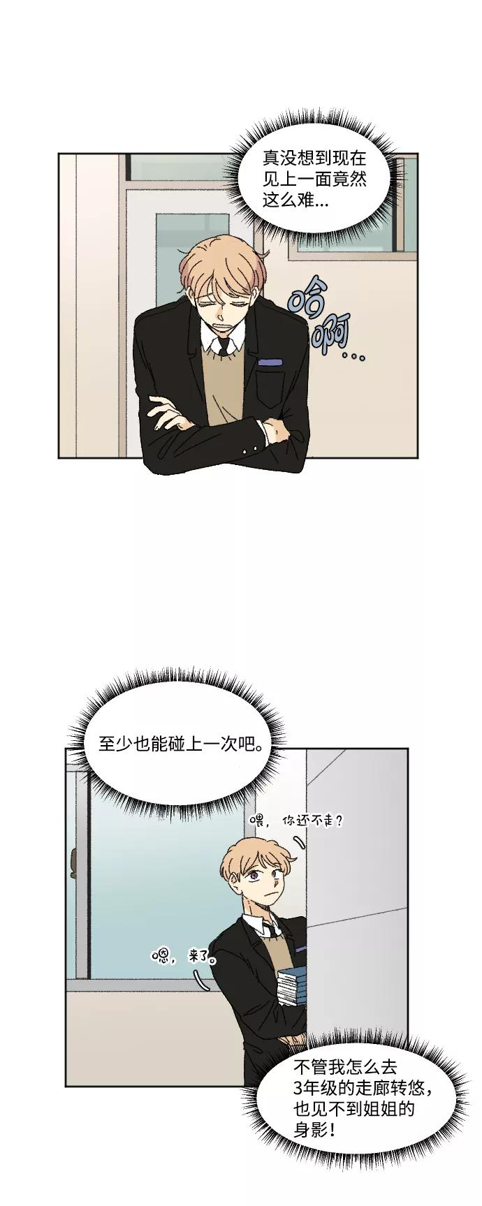 《恋爱萌芽》第31话 第6页