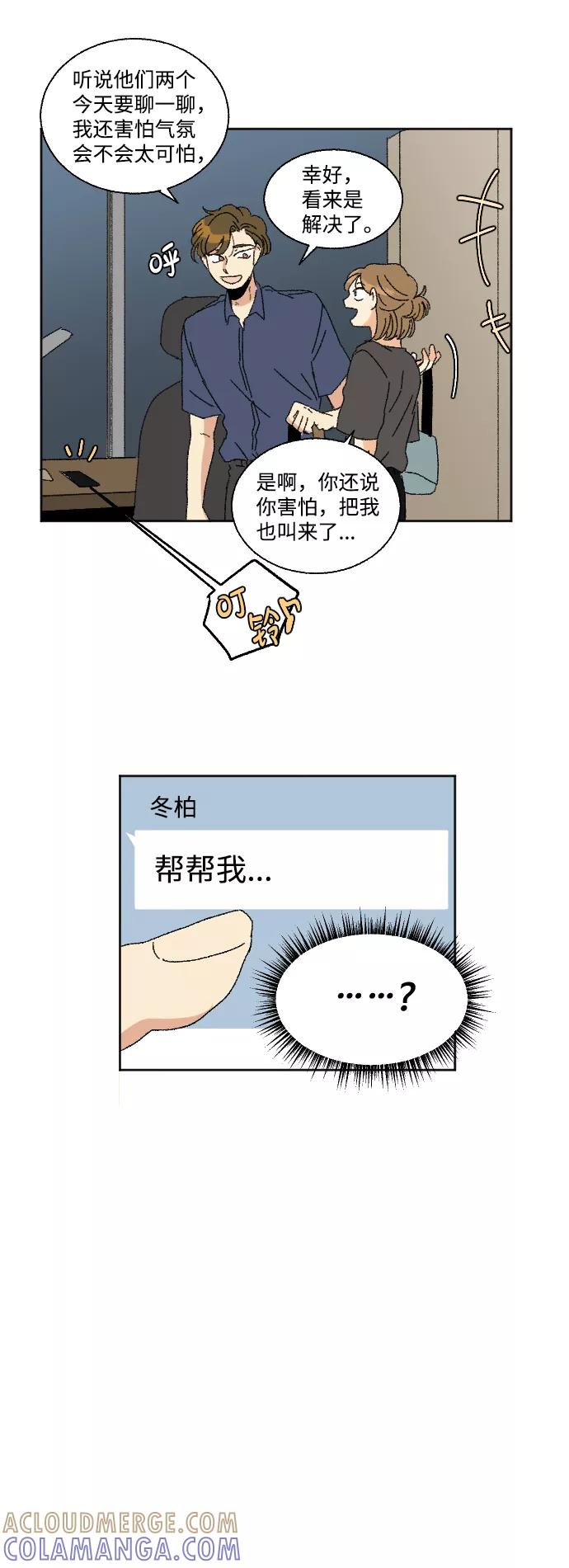 《恋爱萌芽》第31话 第52页
