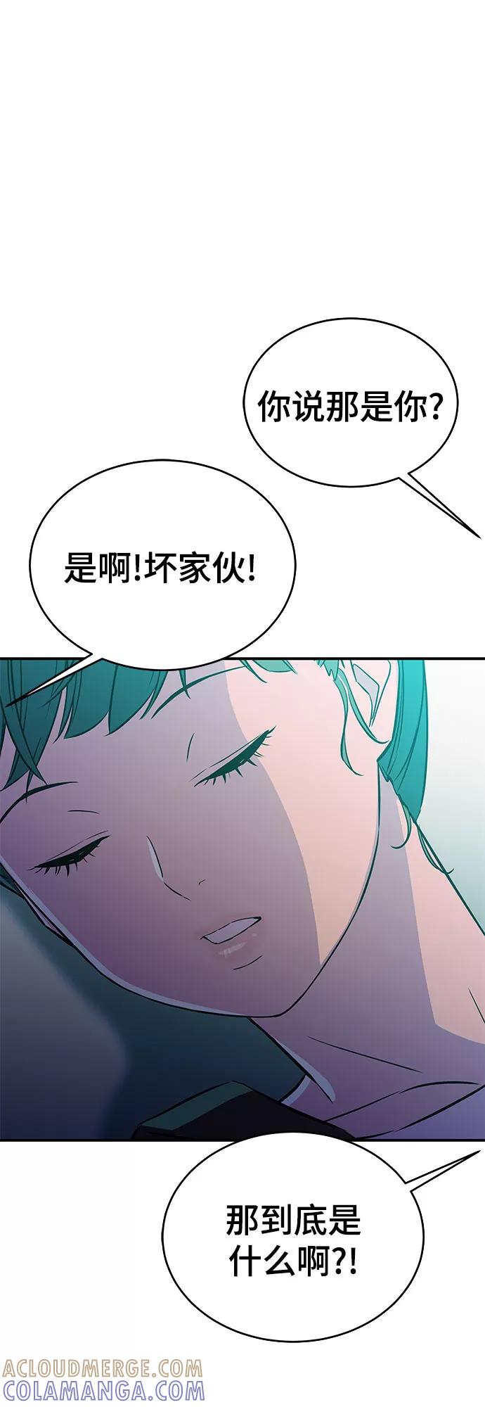 《无能恶棍》第31话 第52页