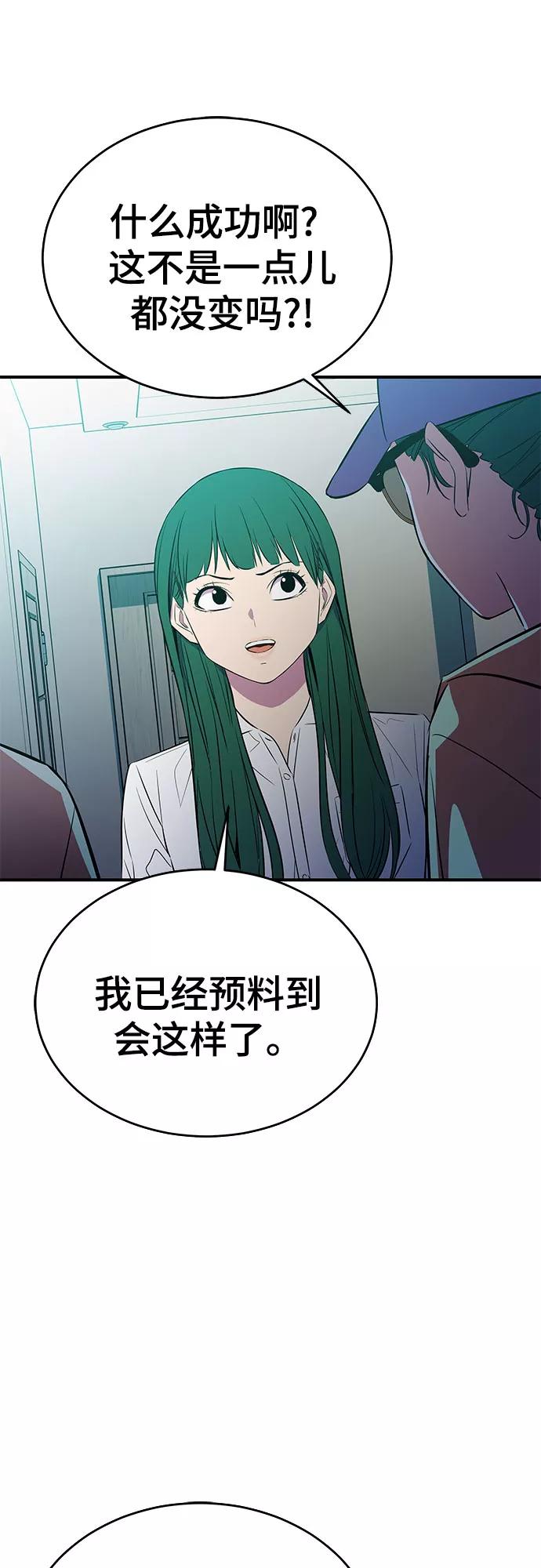 《无能恶棍》第31话 第41页