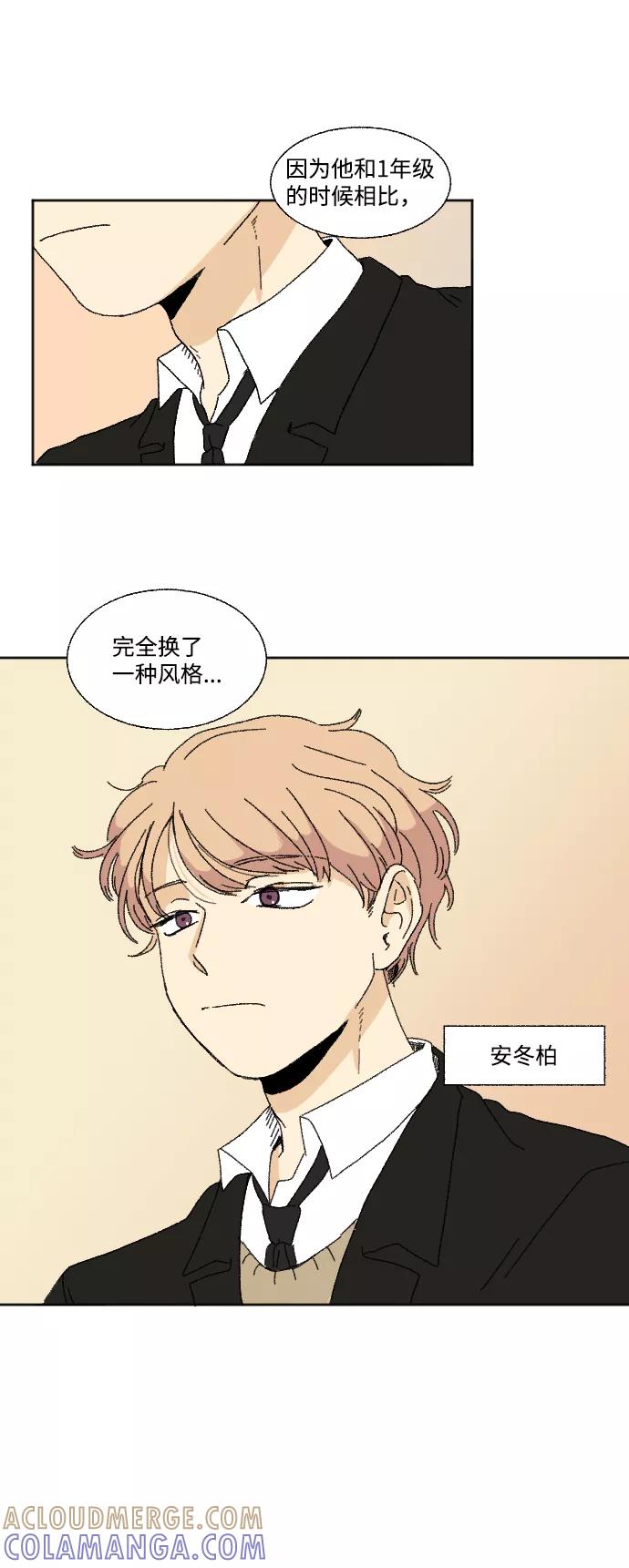 《恋爱萌芽》第31话 第4页
