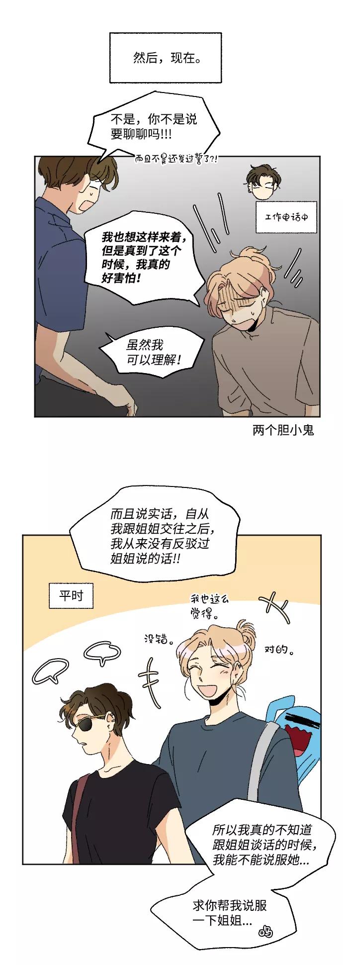《恋爱萌芽》第31话 第53页