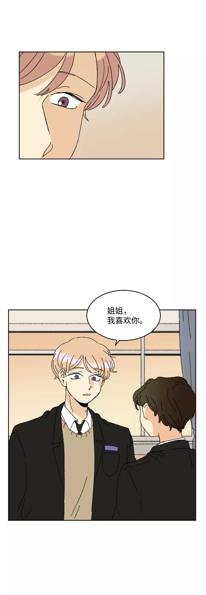 《恋爱萌芽》第31话 第24页
