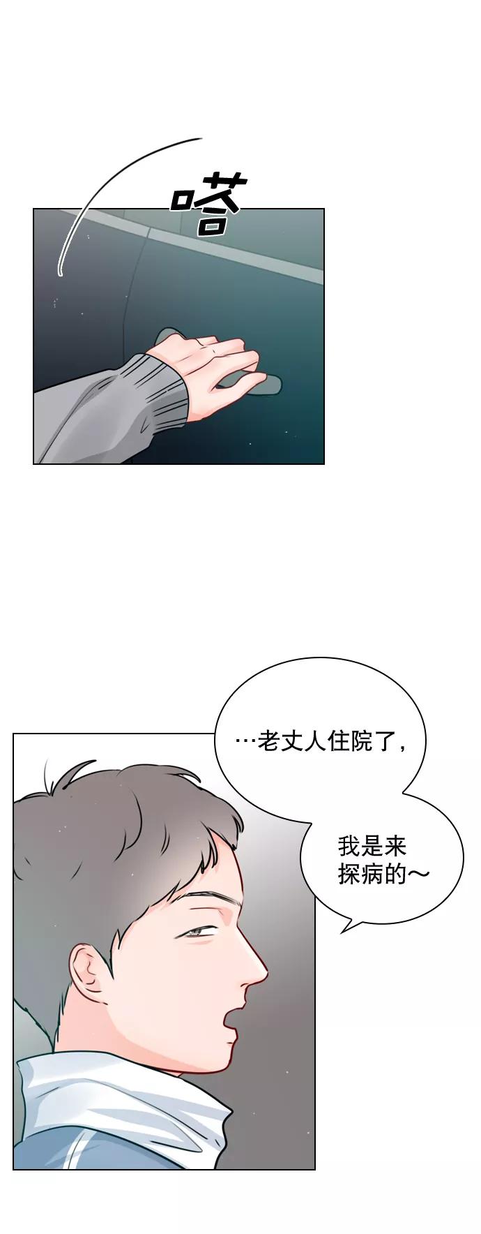 《恋爱播放曲》[第31话] 怎么这么不爽呢？ 第9页