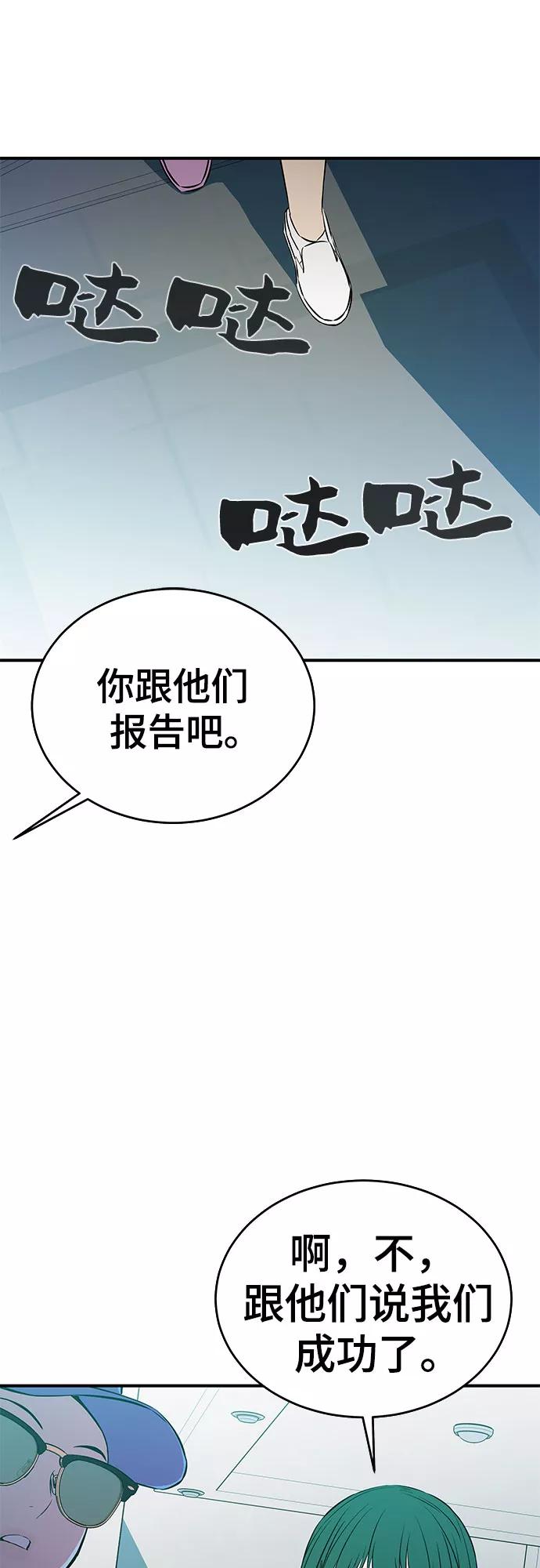 《无能恶棍》第31话 第35页