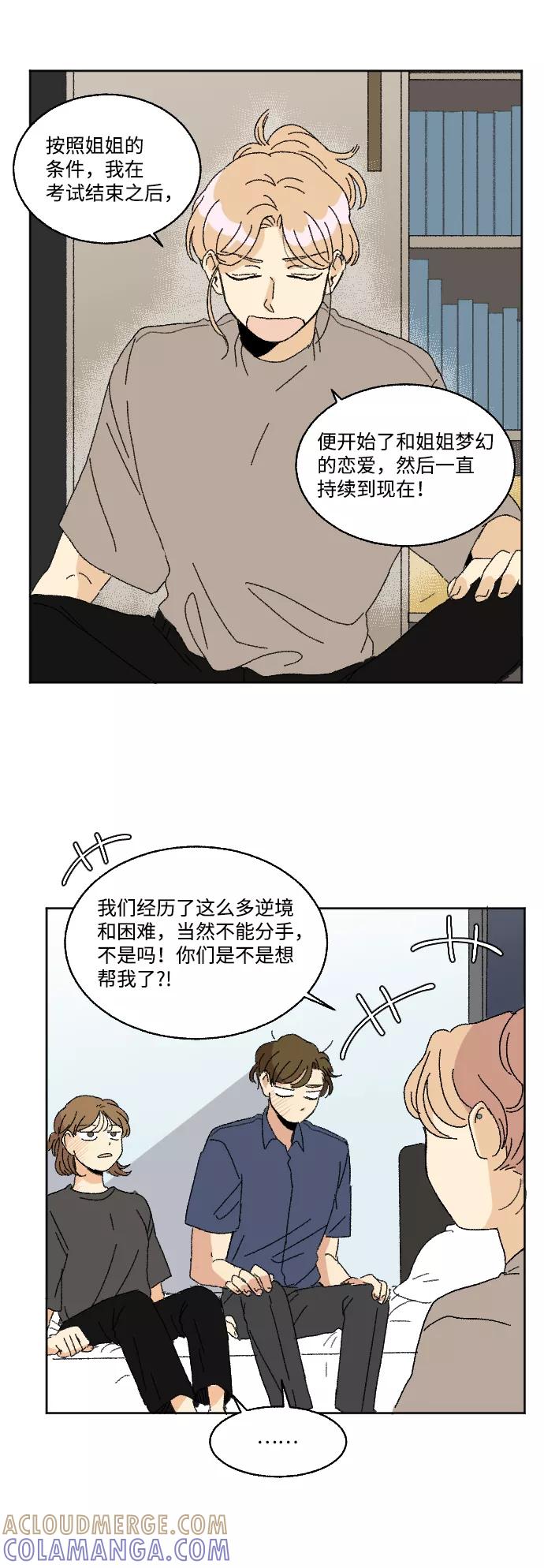 《恋爱萌芽》第31话 第49页