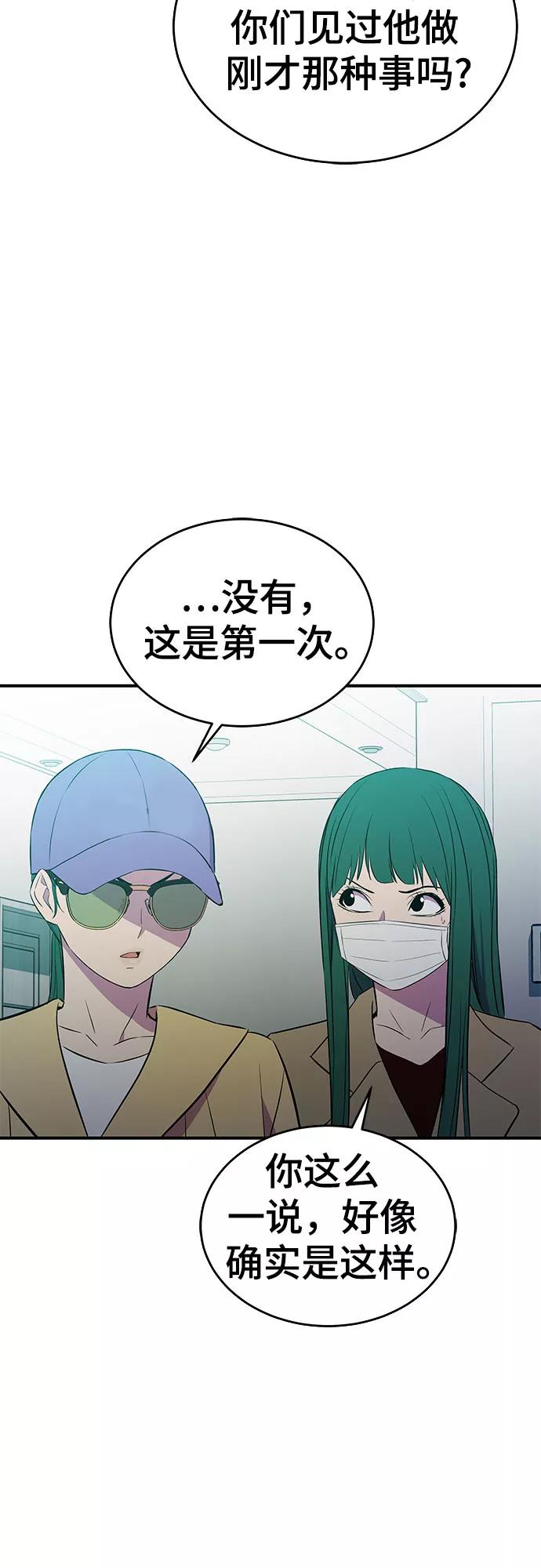 《无能恶棍》第31话 第44页