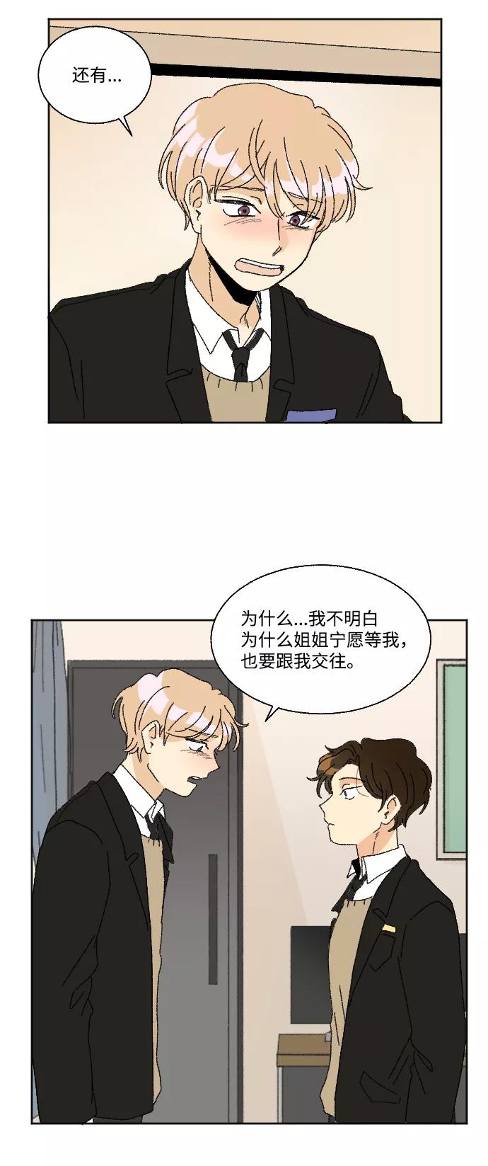 《恋爱萌芽》第31话 第39页