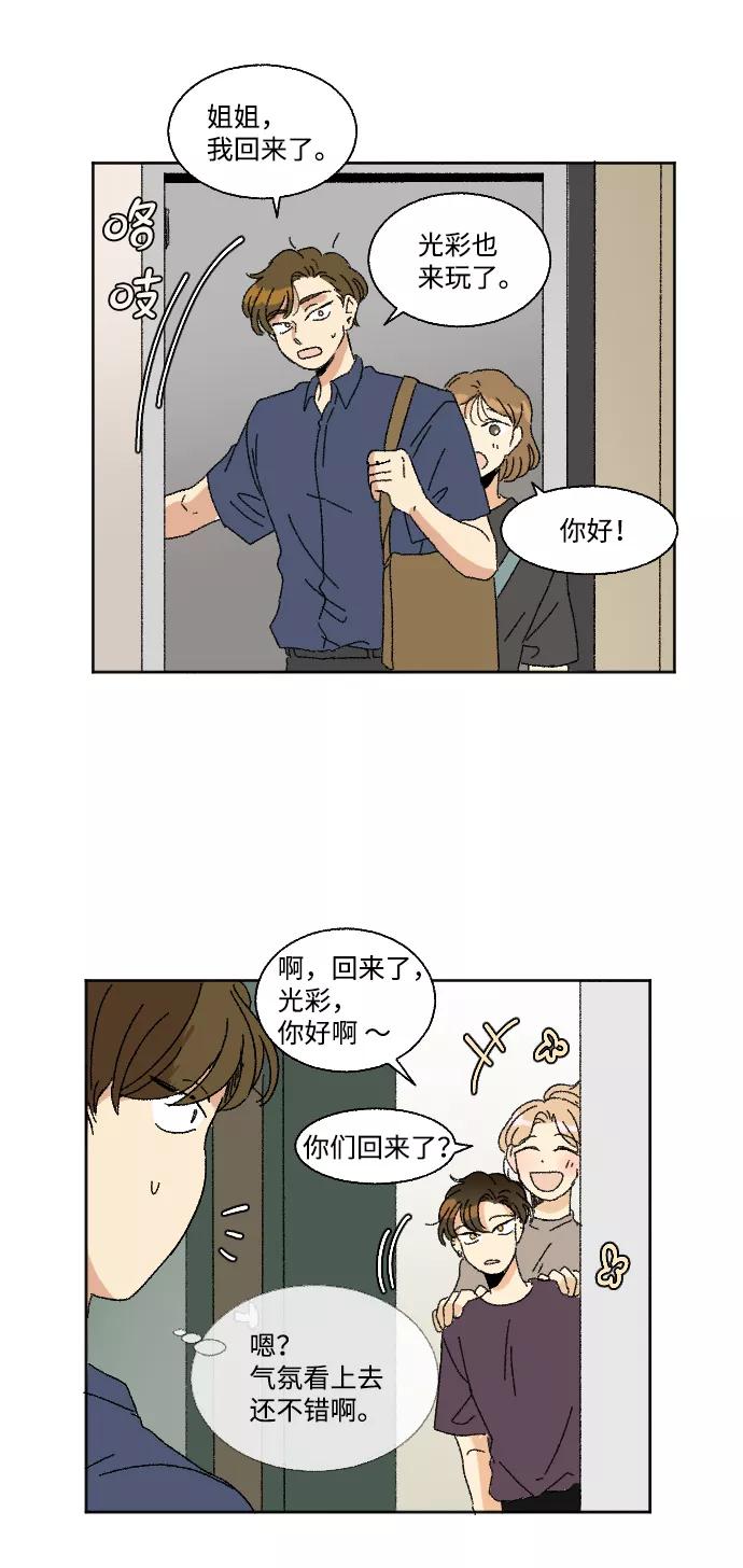 《恋爱萌芽》第31话 第51页