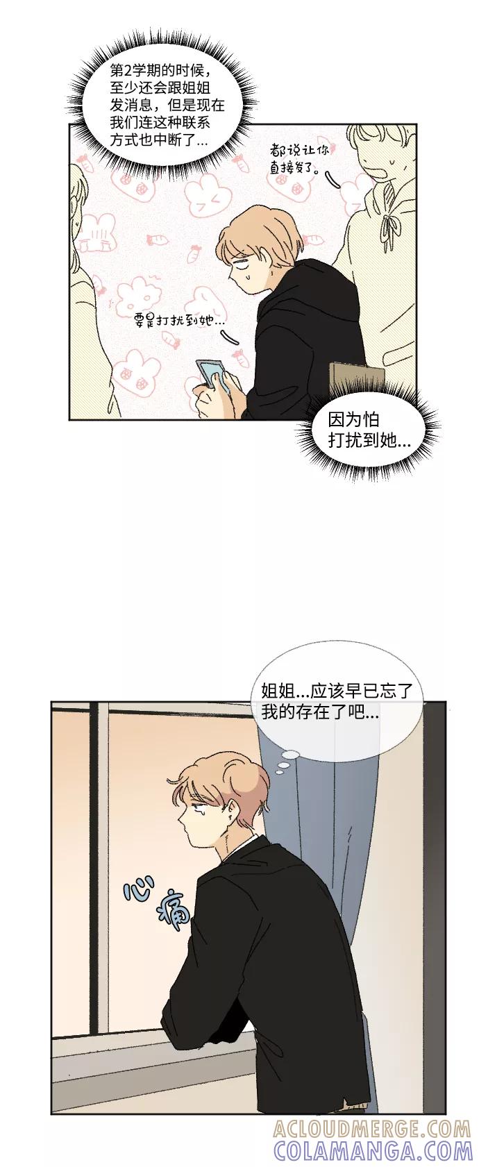 《恋爱萌芽》第31话 第7页