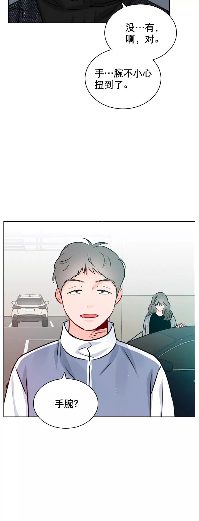 《恋爱播放曲》[第31话] 怎么这么不爽呢？ 第6页