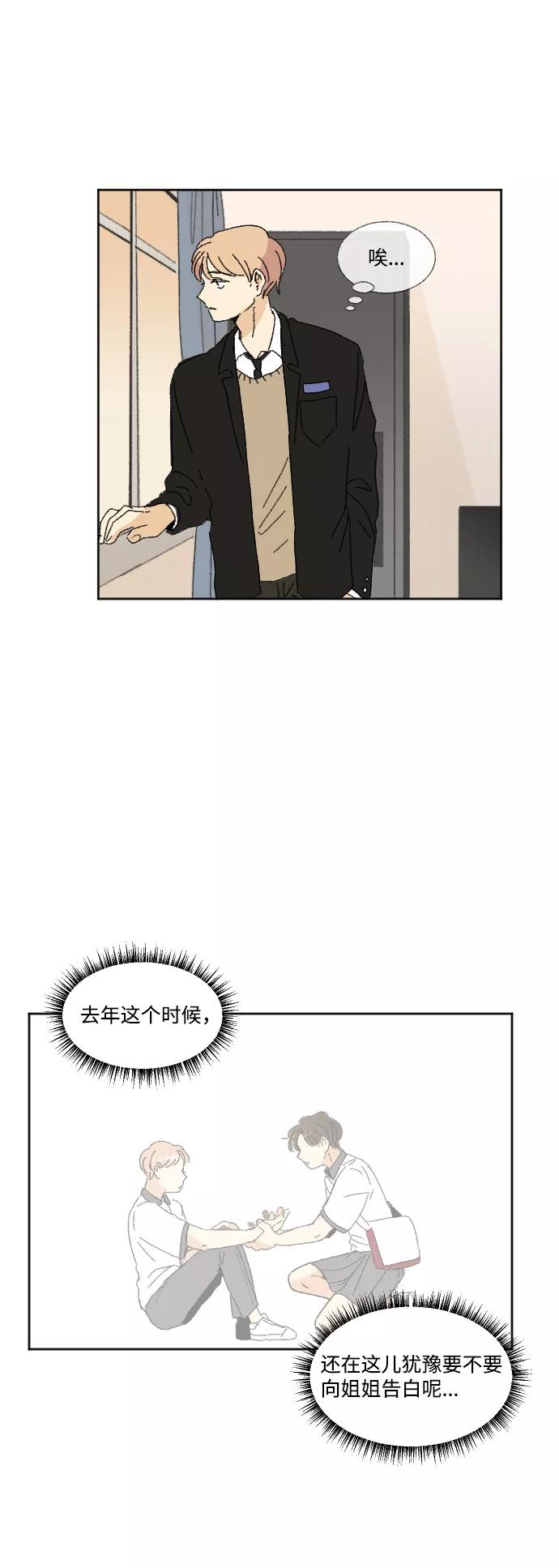 《恋爱萌芽》第31话 第5页