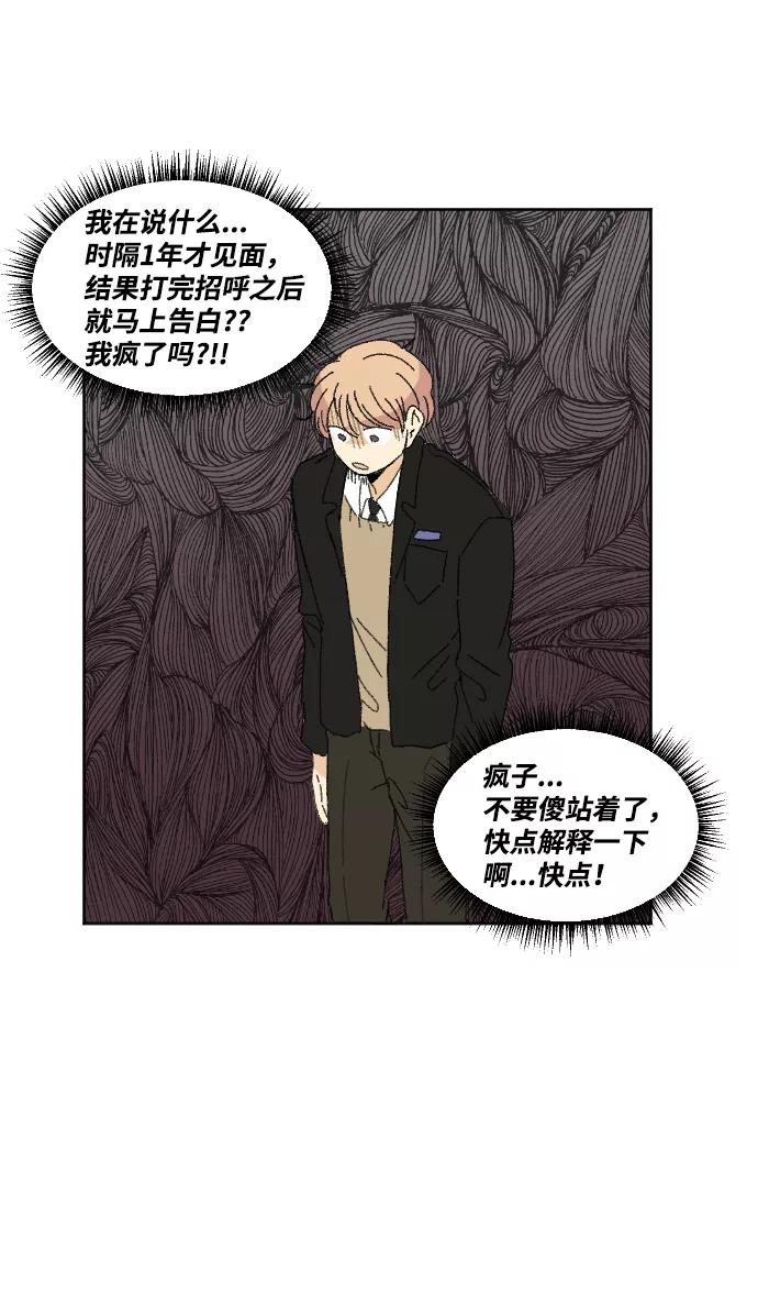 《恋爱萌芽》第31话 第27页