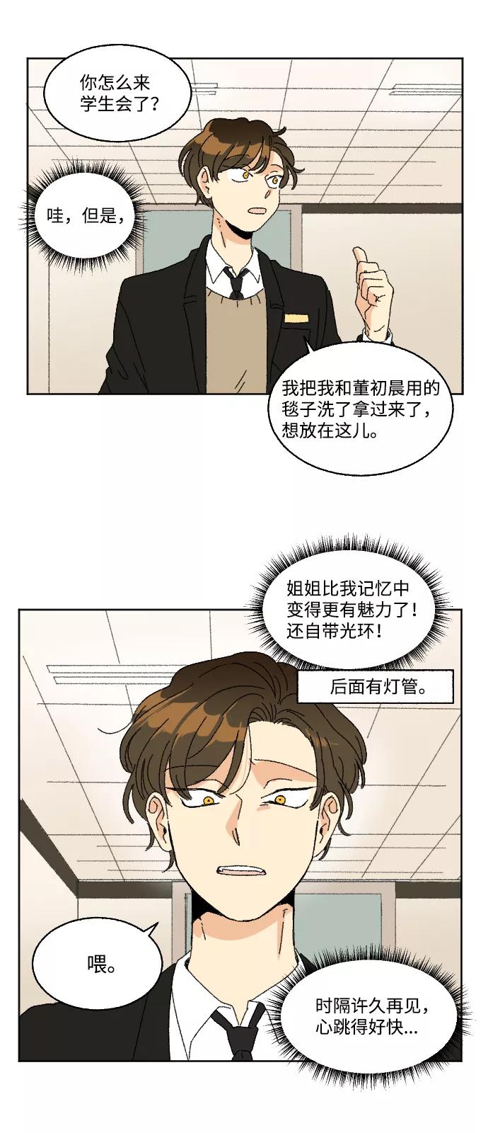 《恋爱萌芽》第31话 第17页