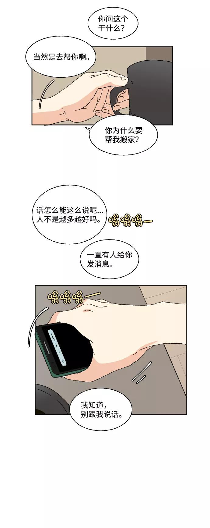 《恋爱萌芽》第31话 第57页