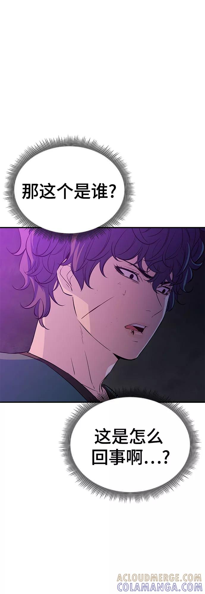 《无能恶棍》第31话 第40页
