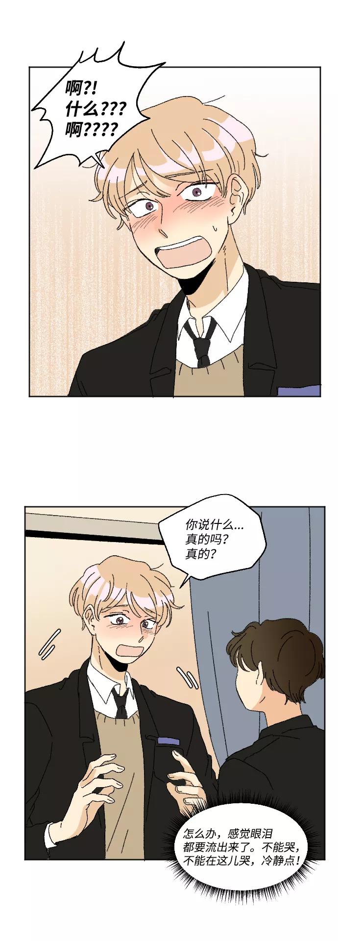 《恋爱萌芽》第31话 第36页