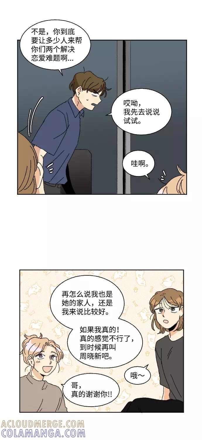 《恋爱萌芽》第31话 第55页